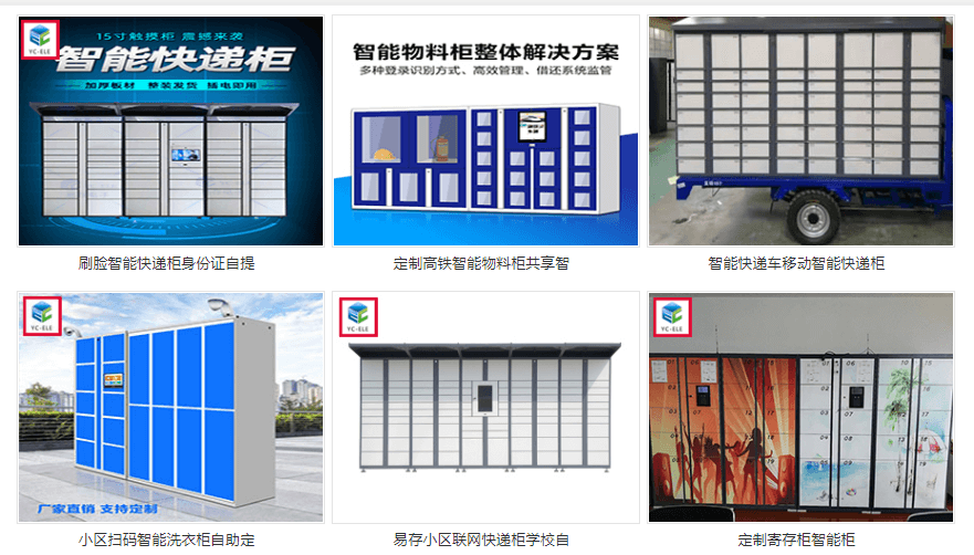 易存智能科技部分產品展示